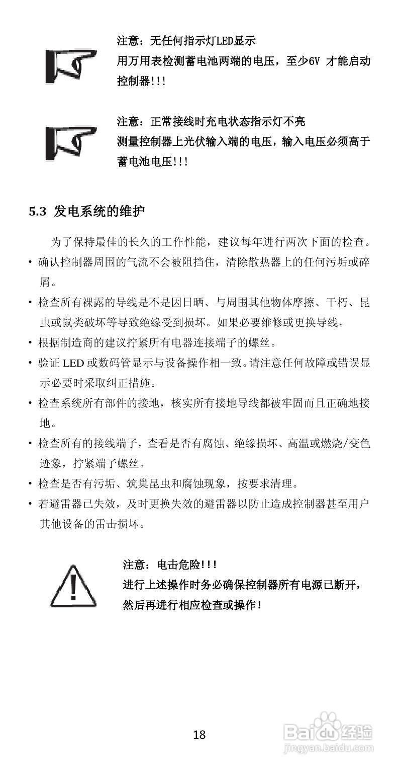 LS-RPD太阳能双路防水控制器产品说明书:[3]