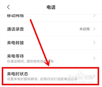 小米来电闪光灯怎么关