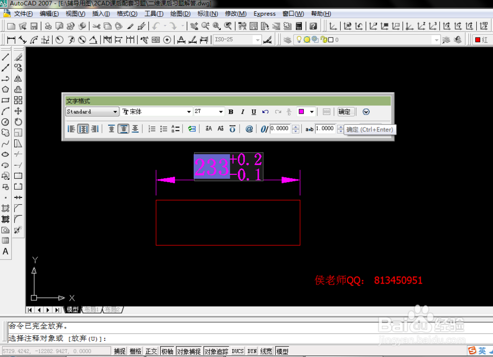 CAD怎么标注公差