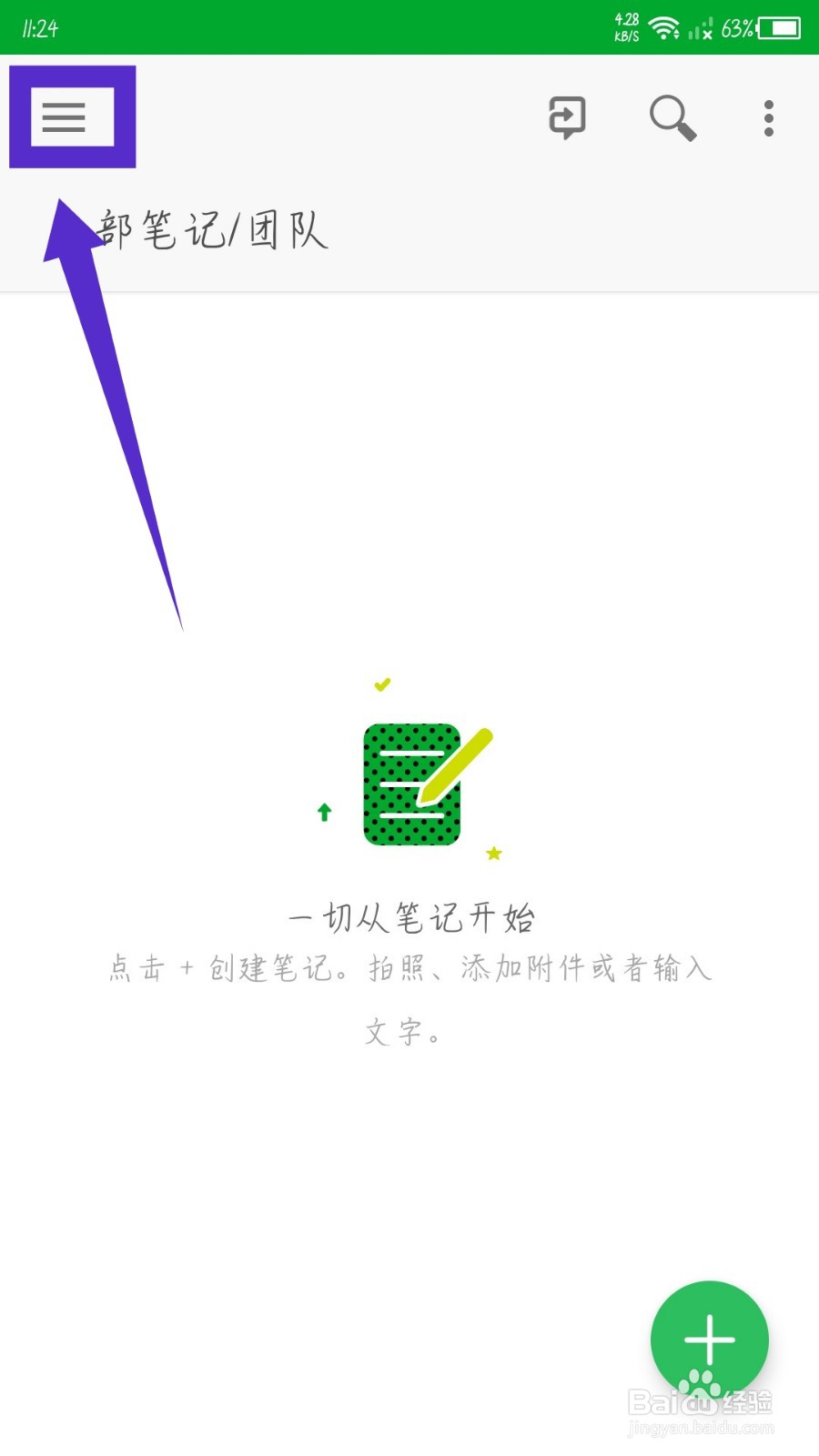 印象团队怎么还原删除的笔记