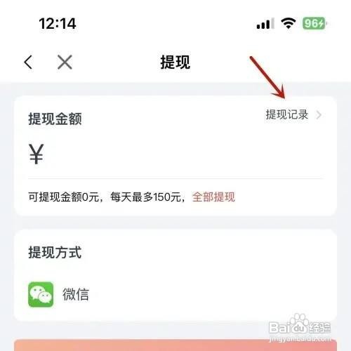 高途怎么打开提现记录