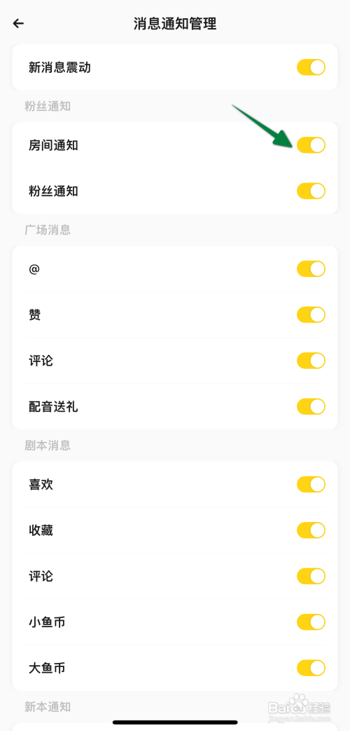 如何关闭戏鲸App房间通知
