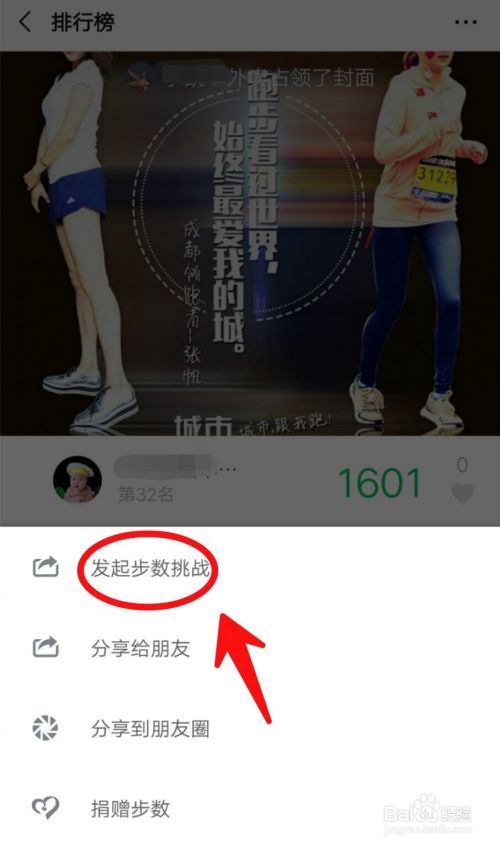 微信里如何发起好友步数挑战？