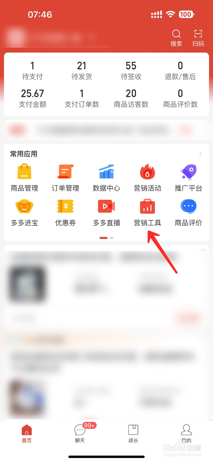 拼多多商家如何用手机创建优惠券呢