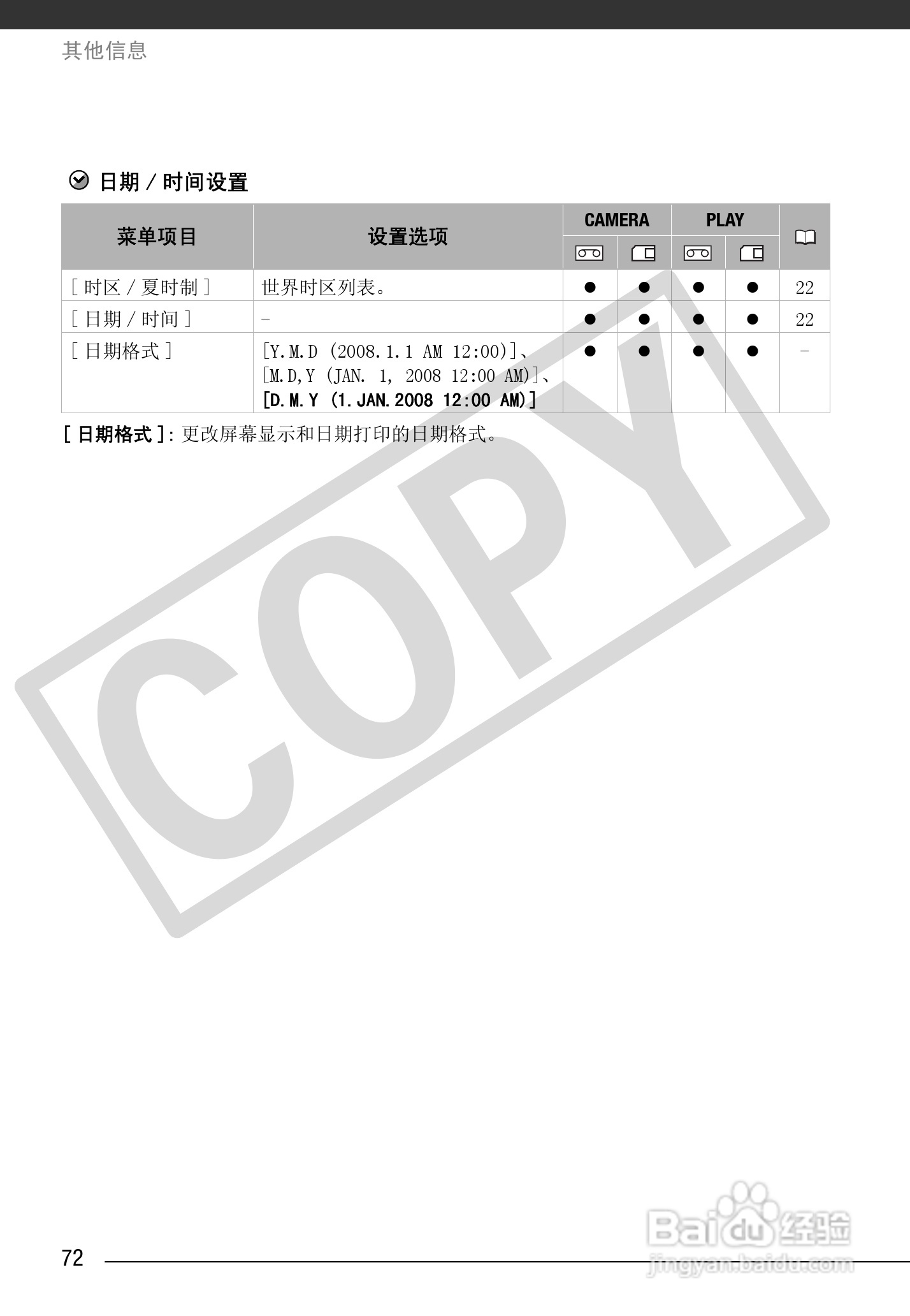 佳能MD255数码摄像机使用说明书:[8]