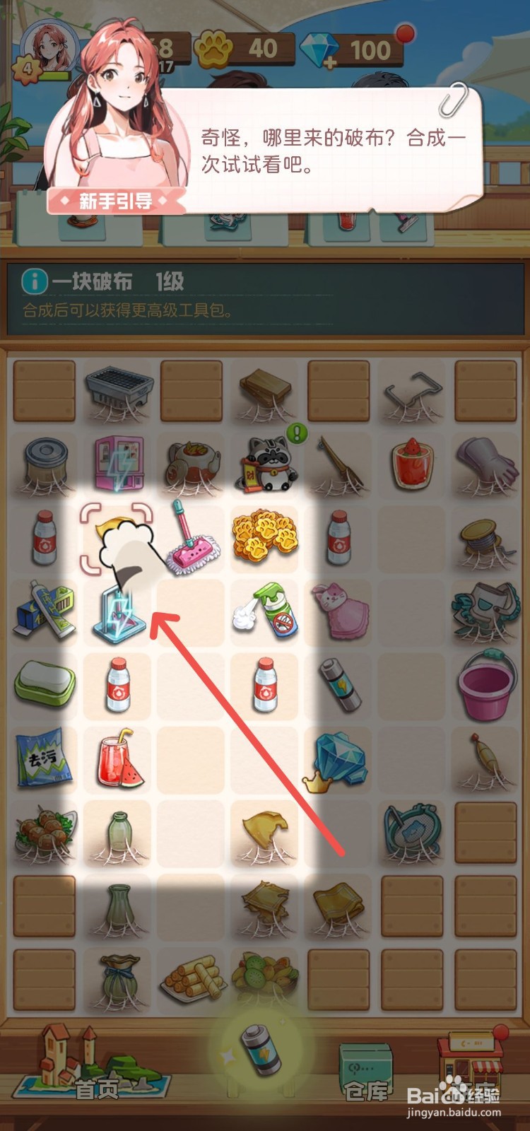 四季合合怎么获得针线工具