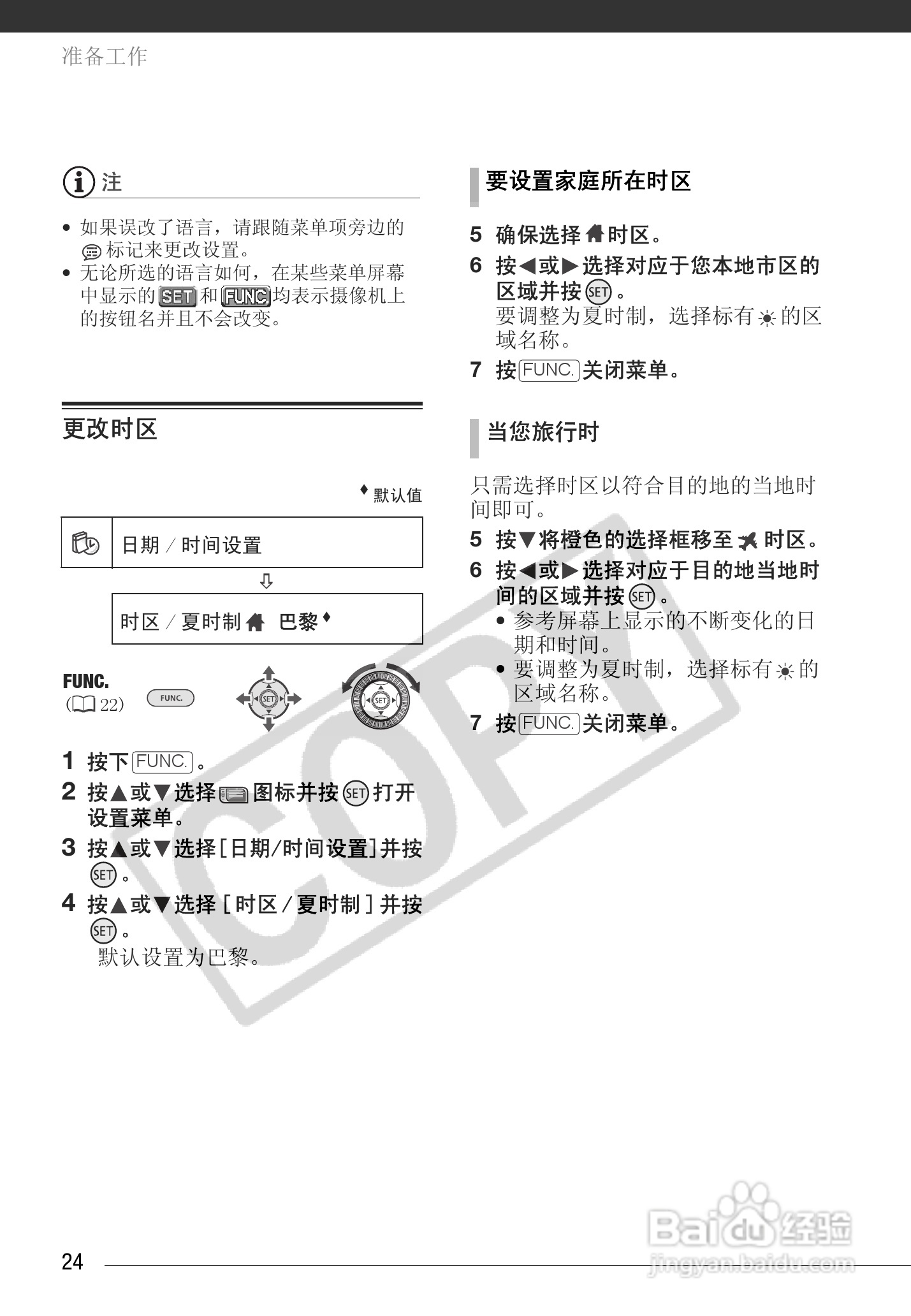 佳能HG10数码摄相机使用说明书:[3]
