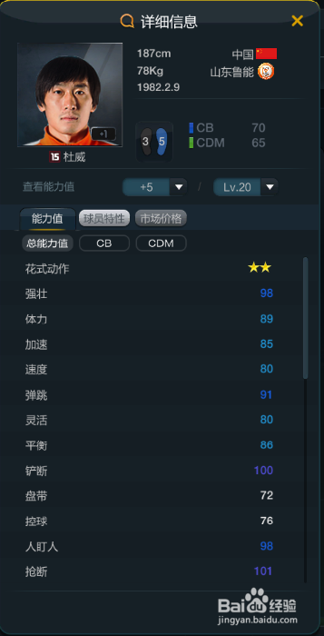fifaol3中国队套之中后卫一览