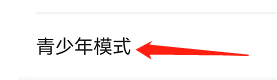 多多视频如何开启青少年模式