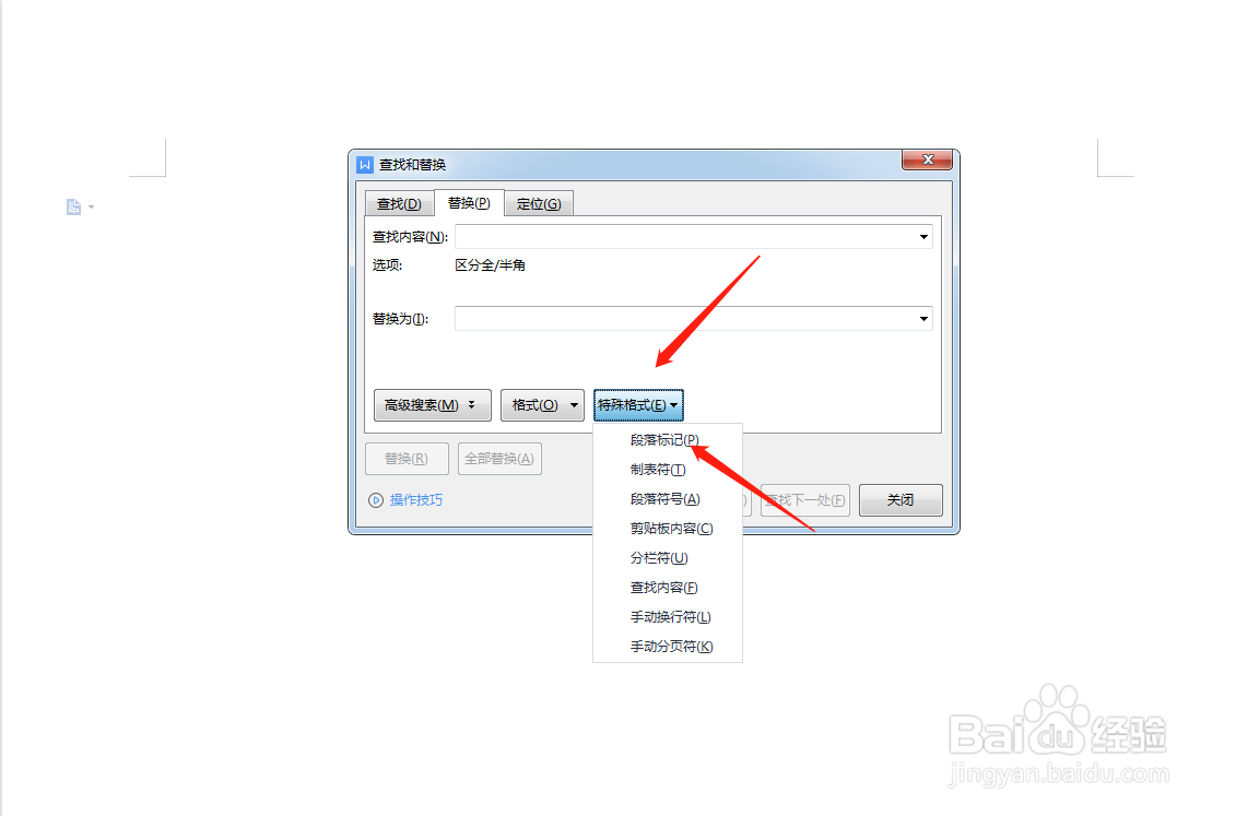 word怎么一键删除空格