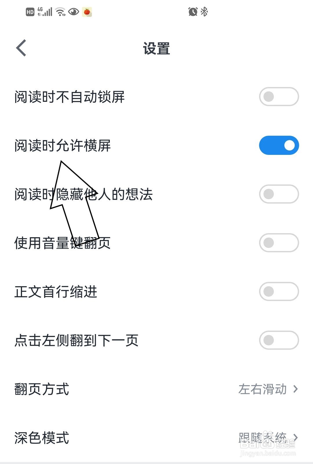 微信读书怎么开启阅读时允许横屏