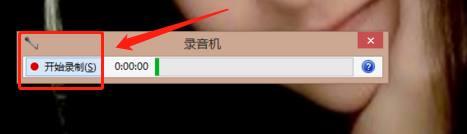 win8录音机在哪里，win8录音机使用方法