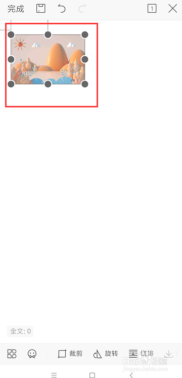 手机WPS文档中怎样置入图片