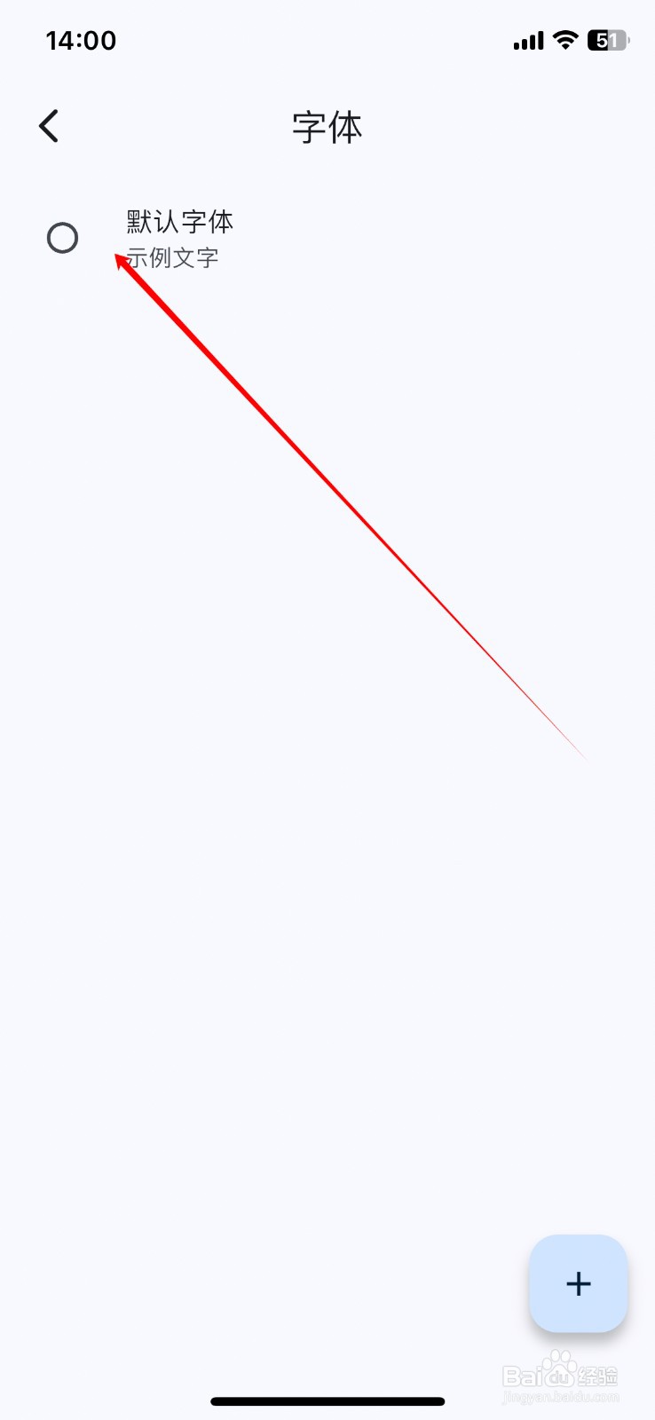 天悦日记App如何设置默认字体