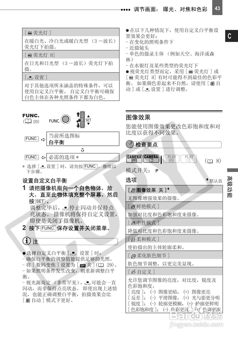 佳能HV10数码摄像机使用说明书:[5]