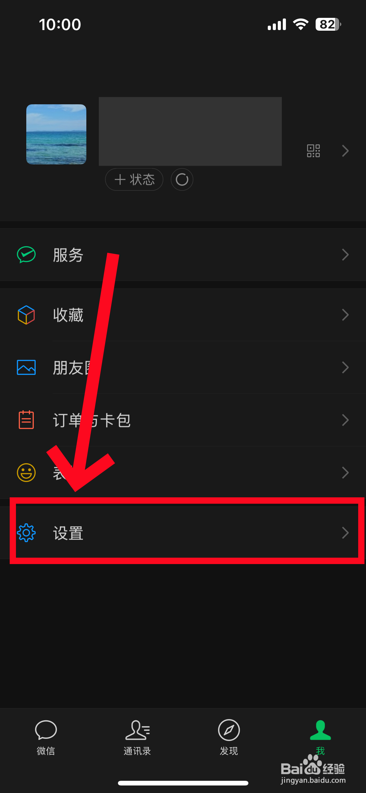 微信背景变黑色了怎么调成白色
