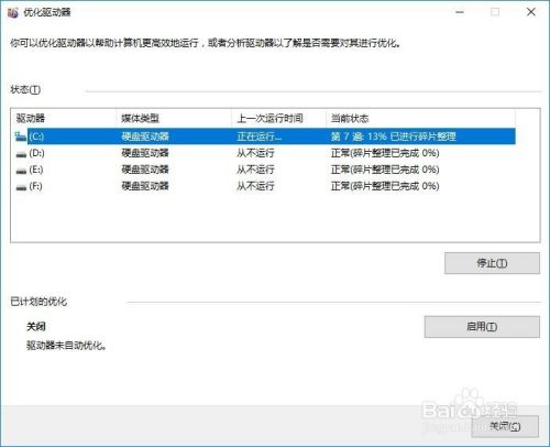 Windows 10 系统怎么整理磁盘碎片？