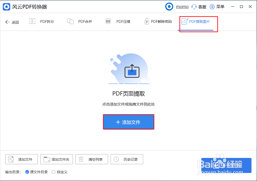 如何将PDF转换为图片