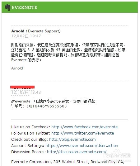 印象笔记高级用户退款的方法