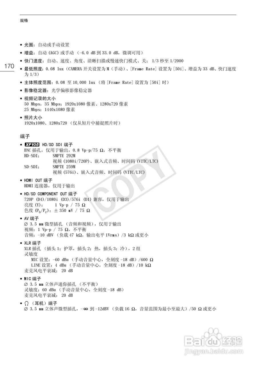 佳能XF105数码摄像机使用说明书:[17]