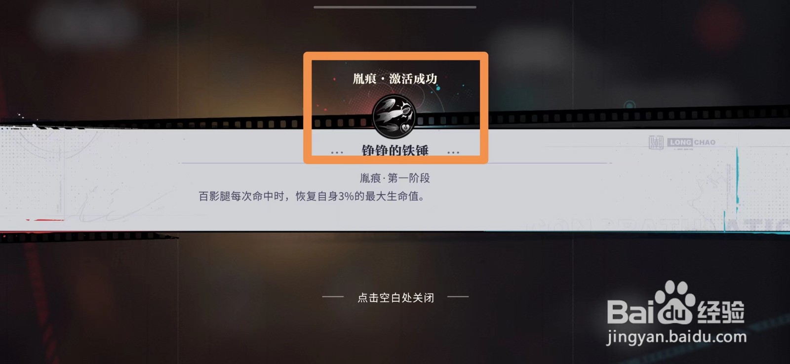 归龙潮如何升级千钧胤痕
