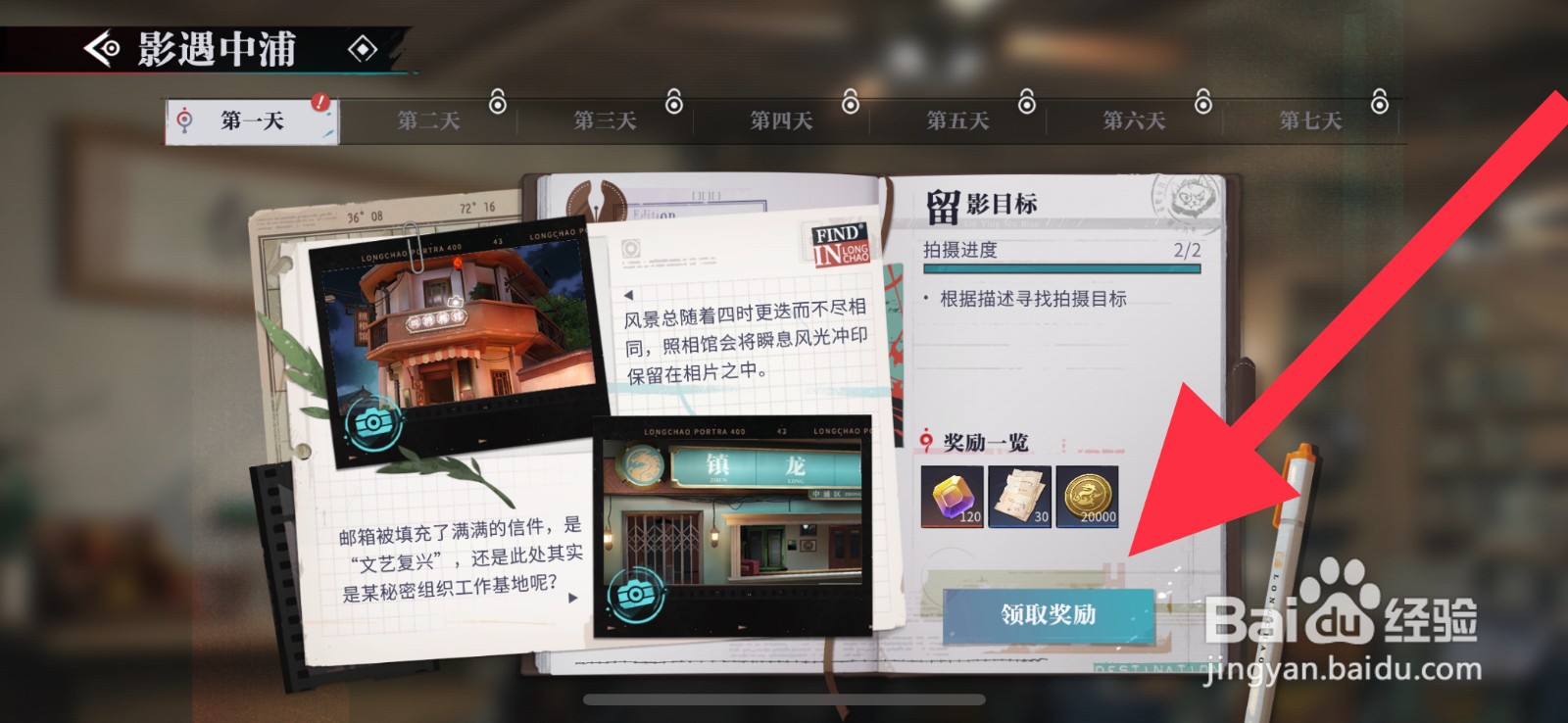 归龙潮影遇中浦活动奖励在哪里领