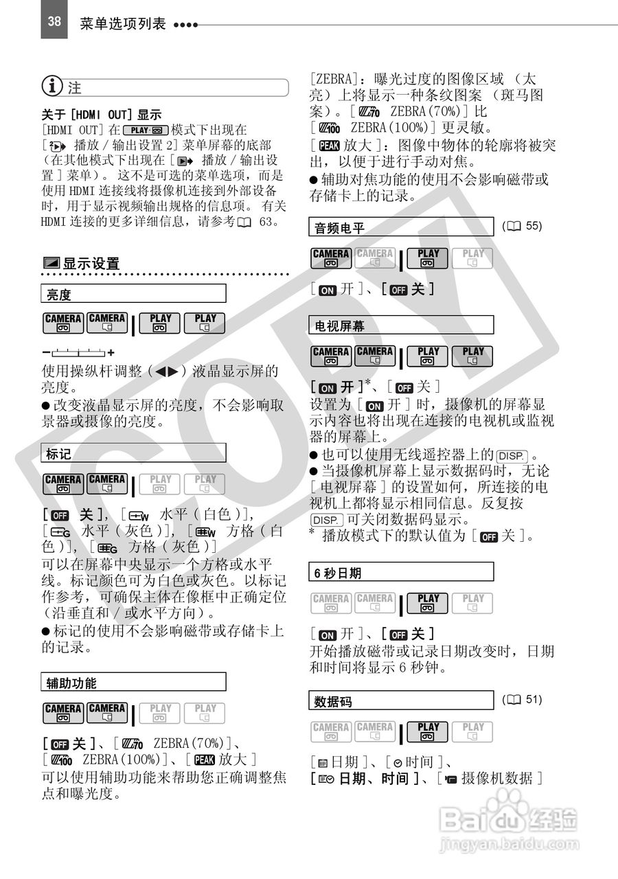 佳能HV30数码摄像机使用说明书:[4]