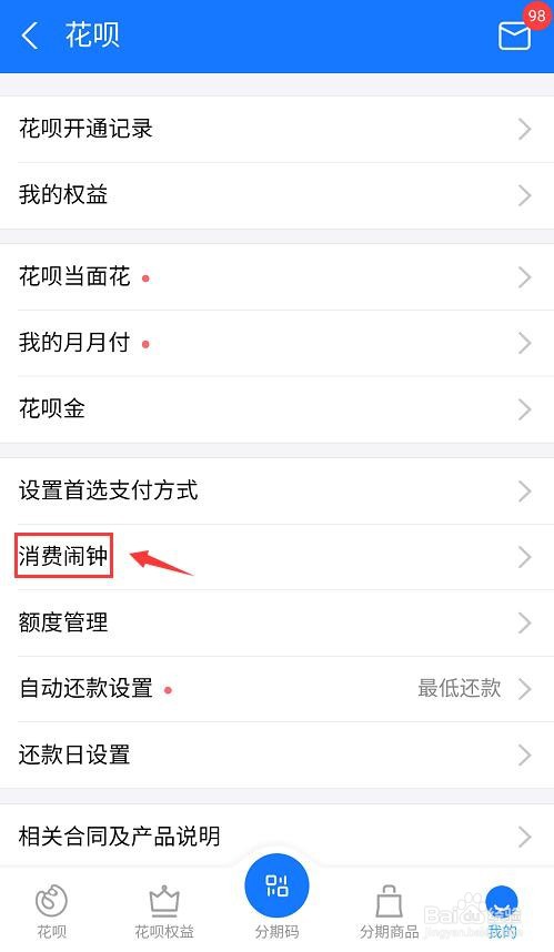 支付宝花呗超额闹铃提醒怎么开启？
