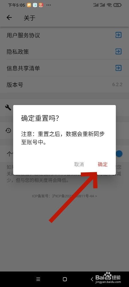 生词本怎么数据同步重置