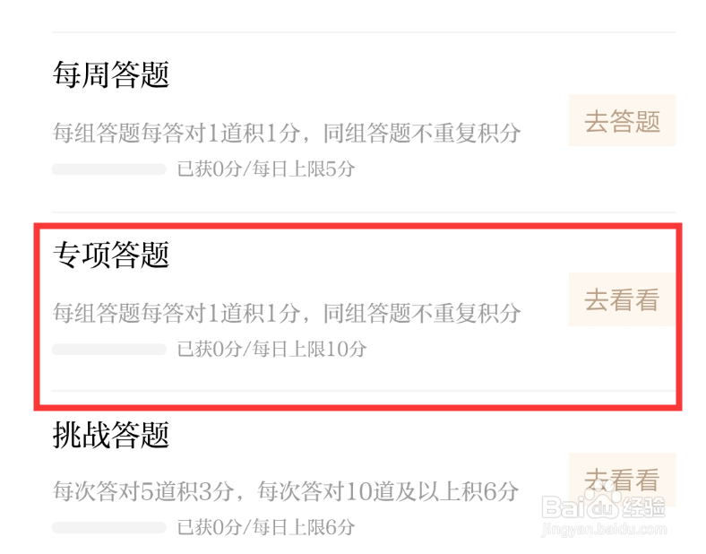 学习强国如何做任务快速获得积分