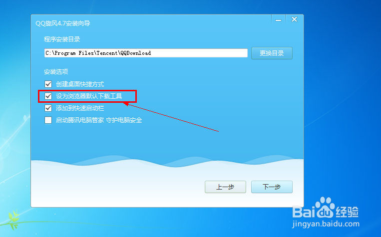 如何下载安装QQ旋风高速下载
