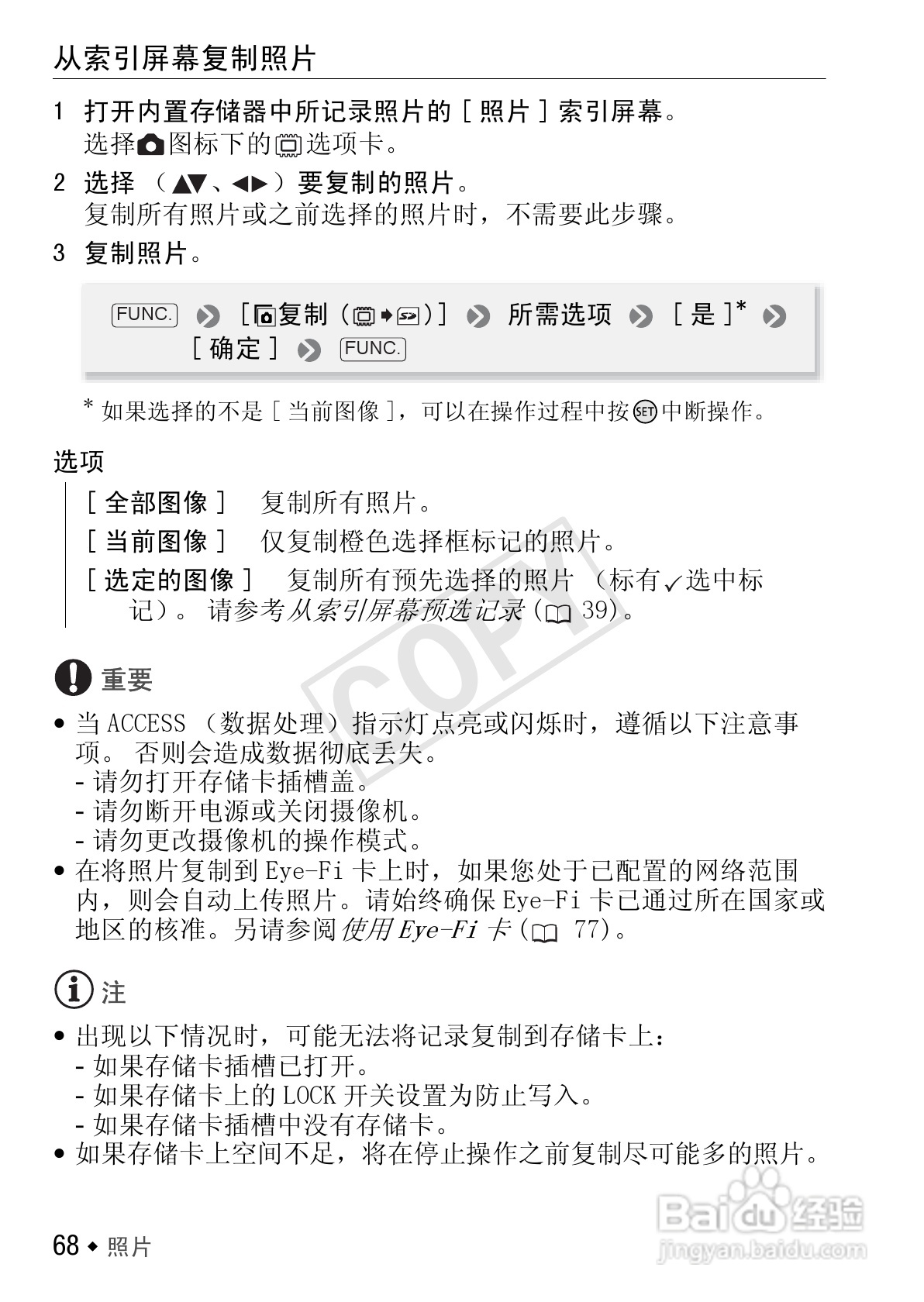 佳能LEGRIA FS46数码摄像机使用说明书:[7]