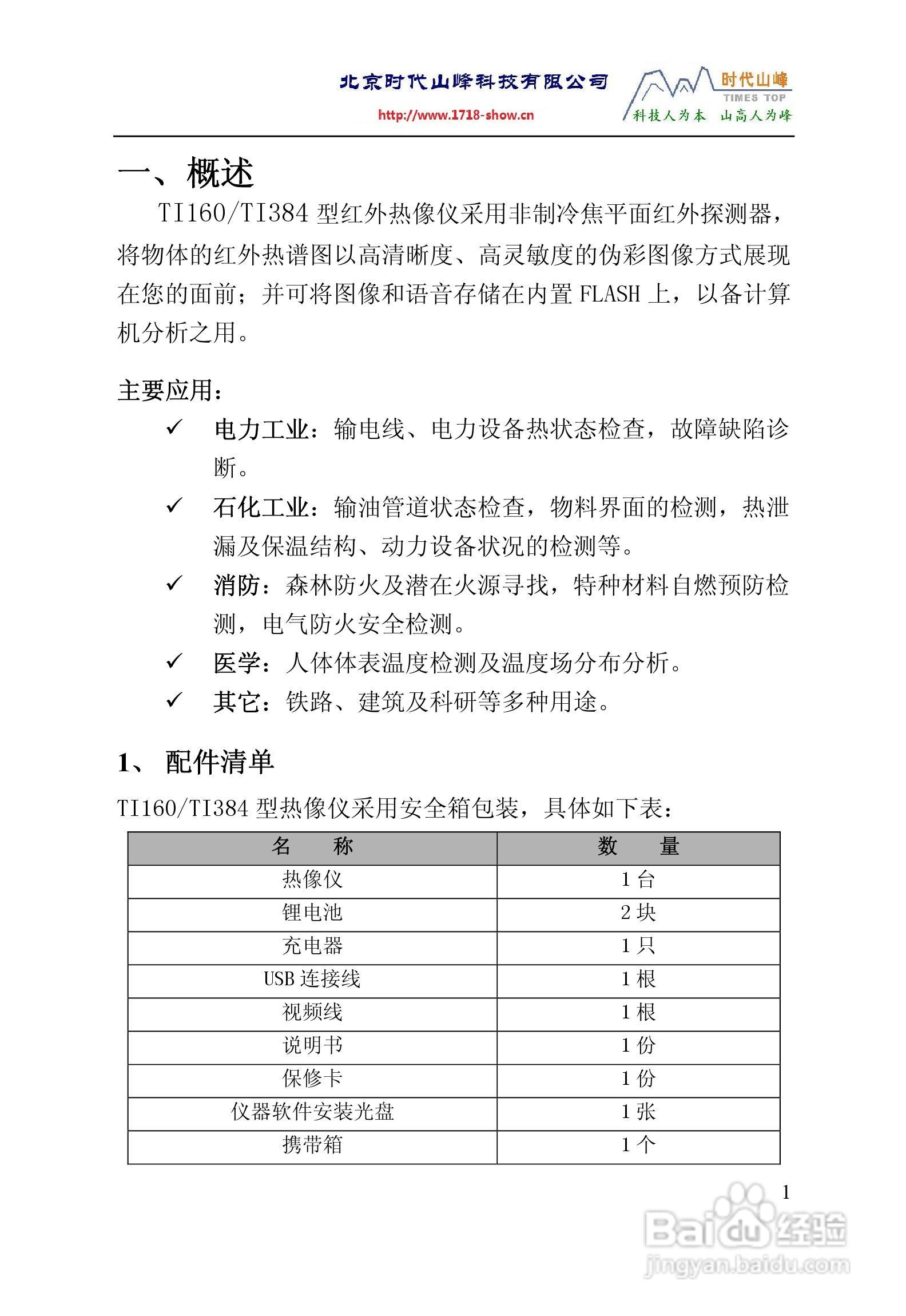 TI160TI384红外热像仪操作说明书:[1]
