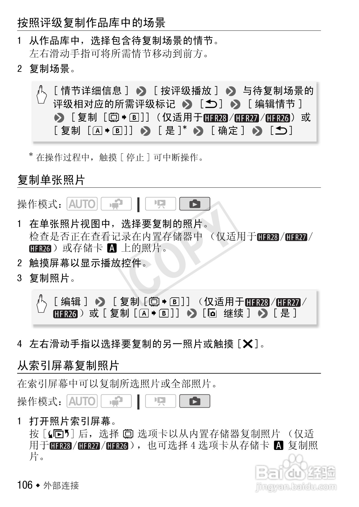 佳能LEGRIA HF R27数码摄像机使用说明书:[11]