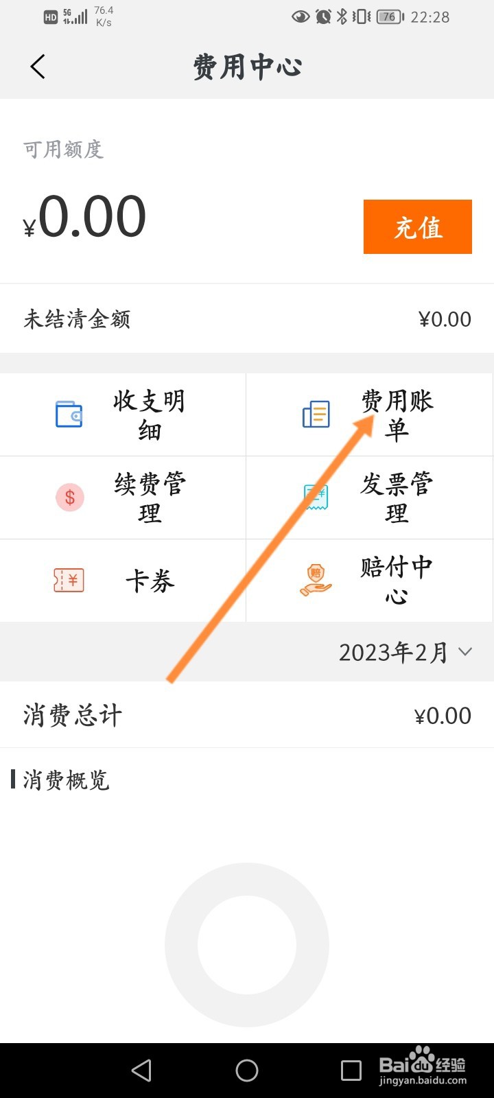 阿里云软件怎么查看费用账单记录