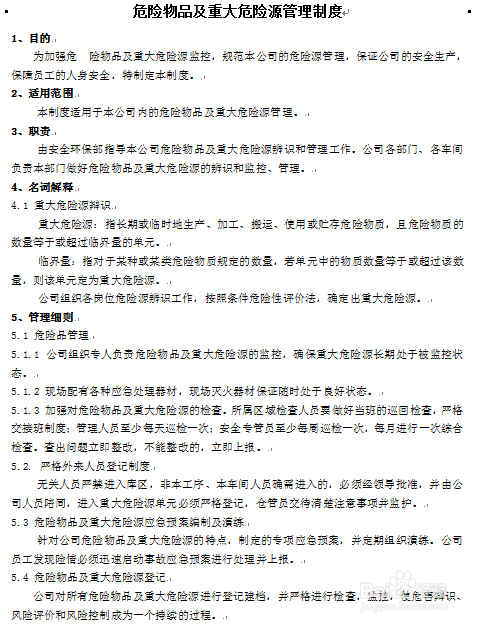 怎么制定危险物品及重大危险源管理制度