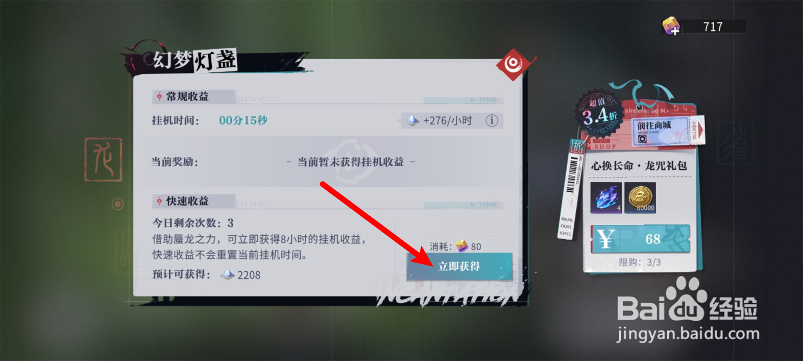归龙潮购买1次龙咒挂机奖励任务攻略