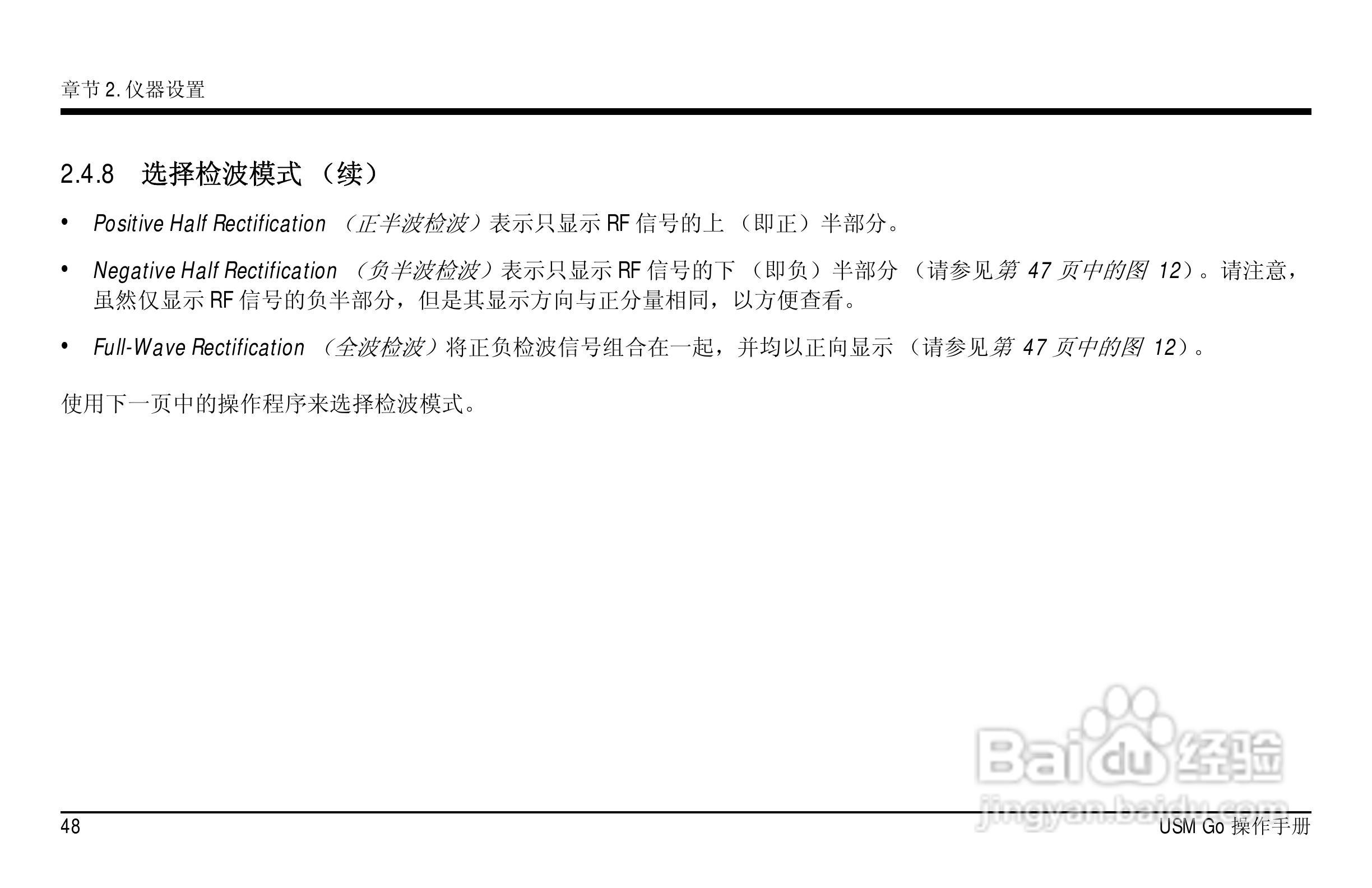 德国KK USM GO超声波探伤仪中文说明书:[7]