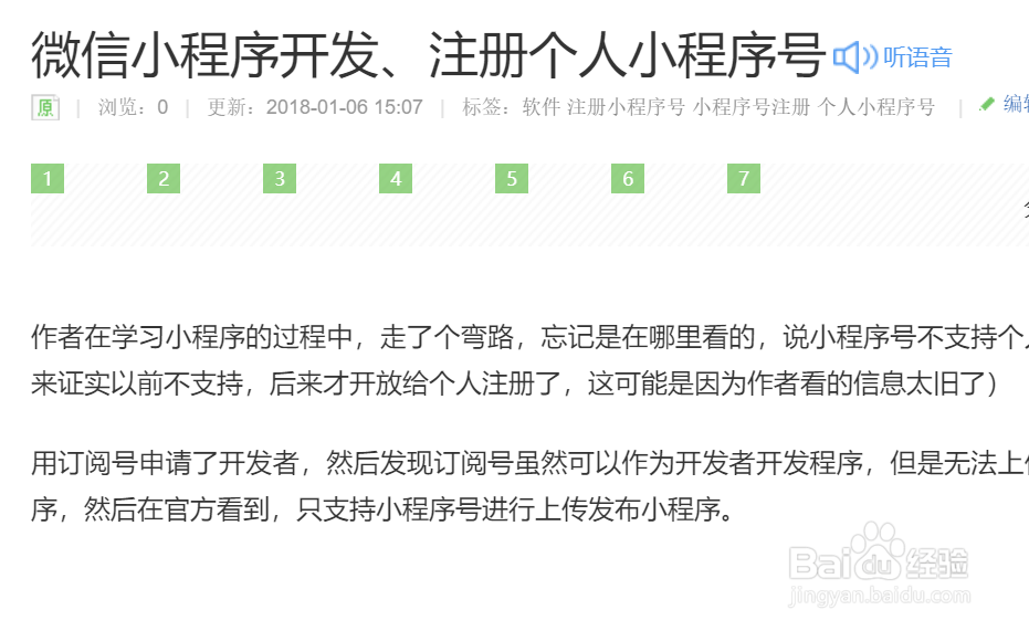 个人公众订阅号、登陆用户不是该小程序的开发者