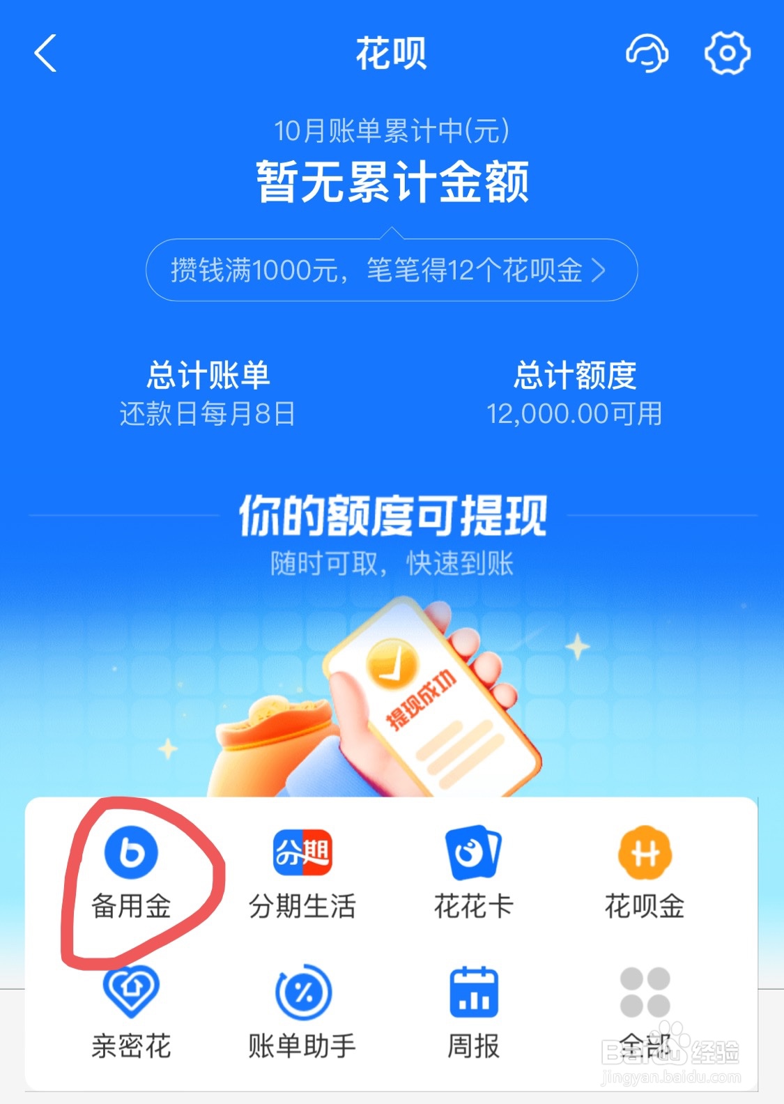 支付宝如何领取备用金