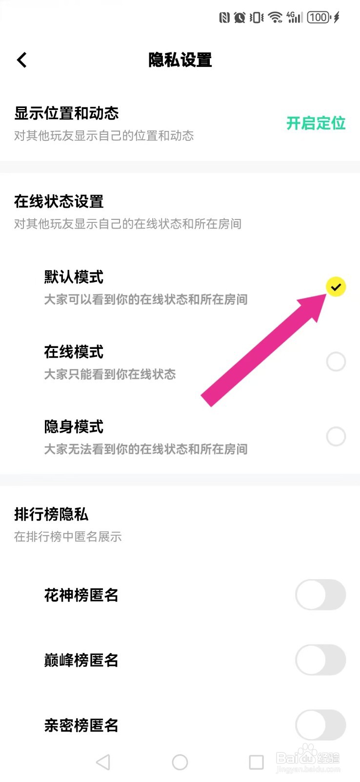 玩吧怎么让他人看到我的所在房间情况