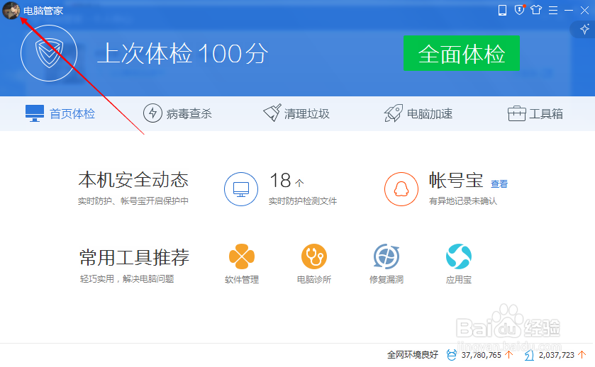 电脑管家怎么赚金币