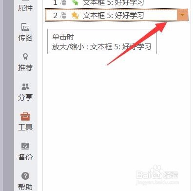 如何在PPT中设置动画