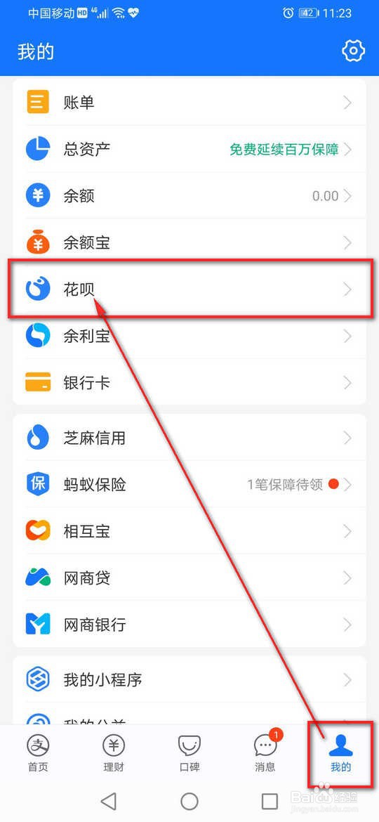 支付宝花呗怎么设置超额闹铃提醒