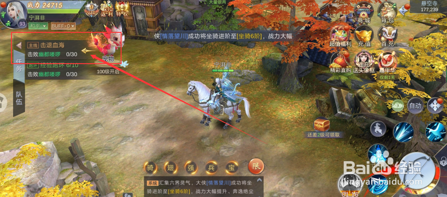 侠隐风云游戏击败幽都喽啰任务怎么完成