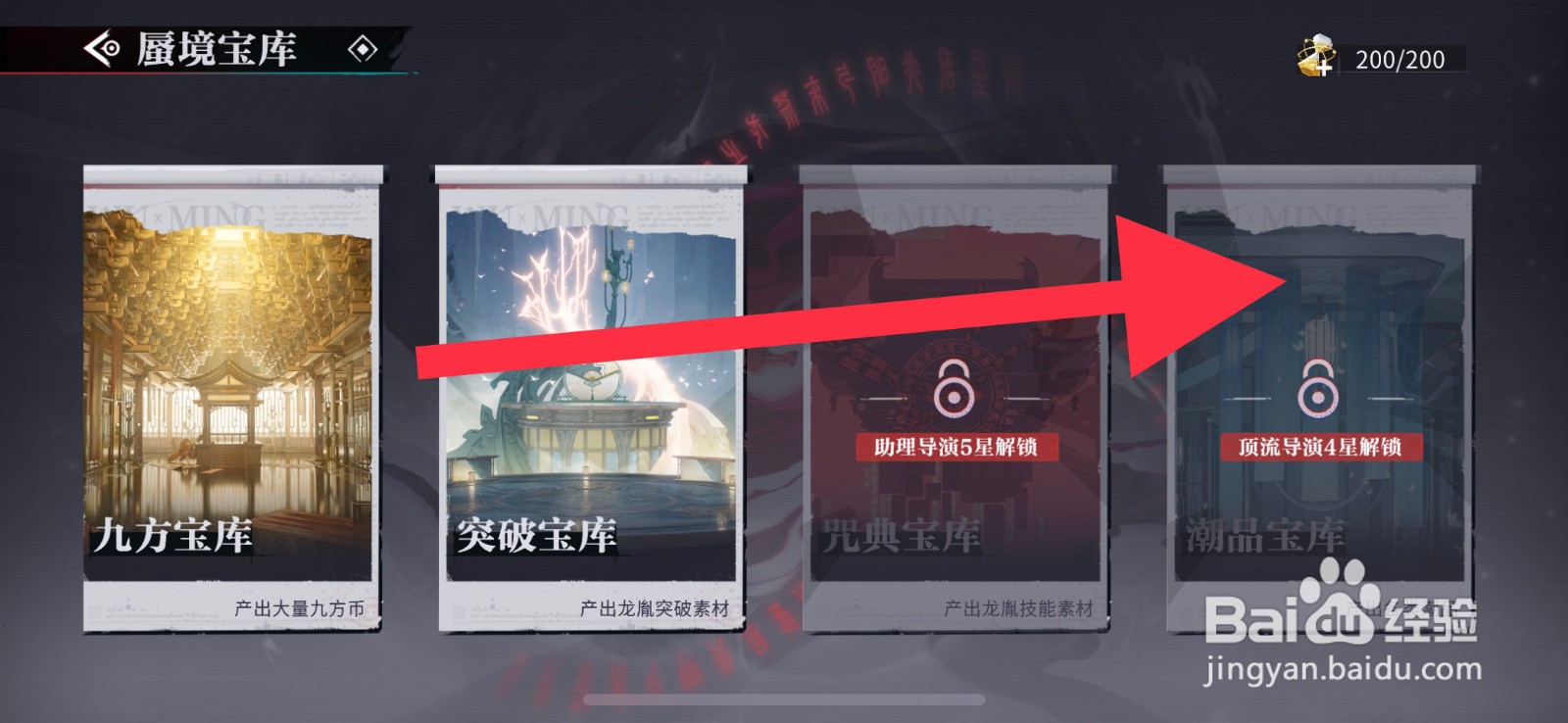 归龙潮潮品宝库怎么解锁