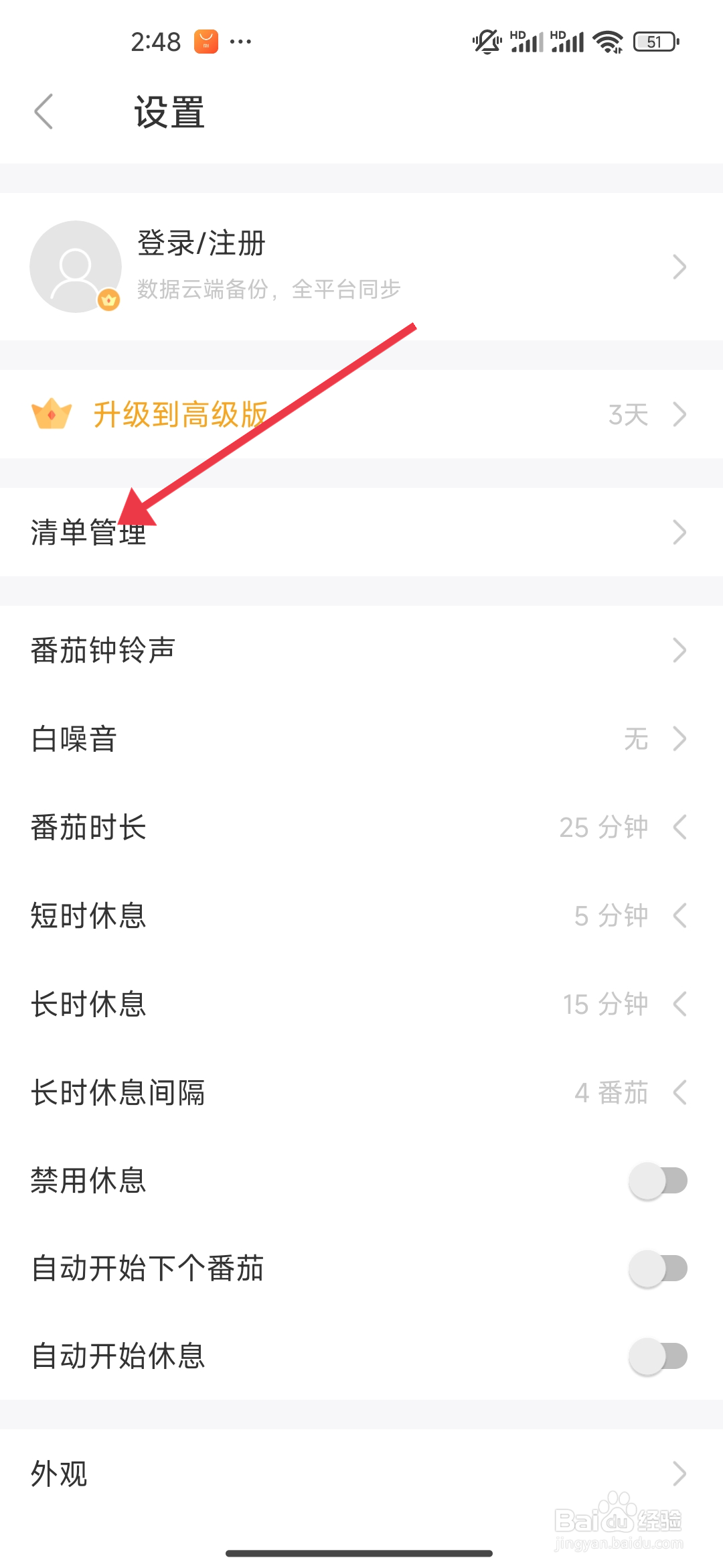 《专注清单》已计划功能怎么开启？