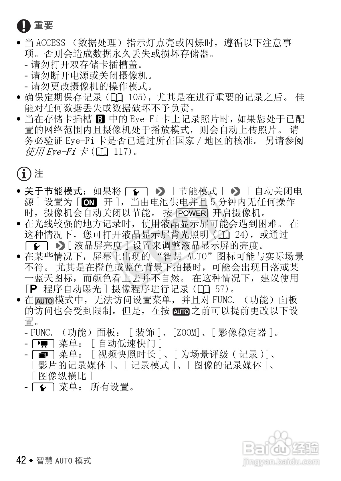 佳能LEGRIA HF R26数码摄像机使用说明书:[5]
