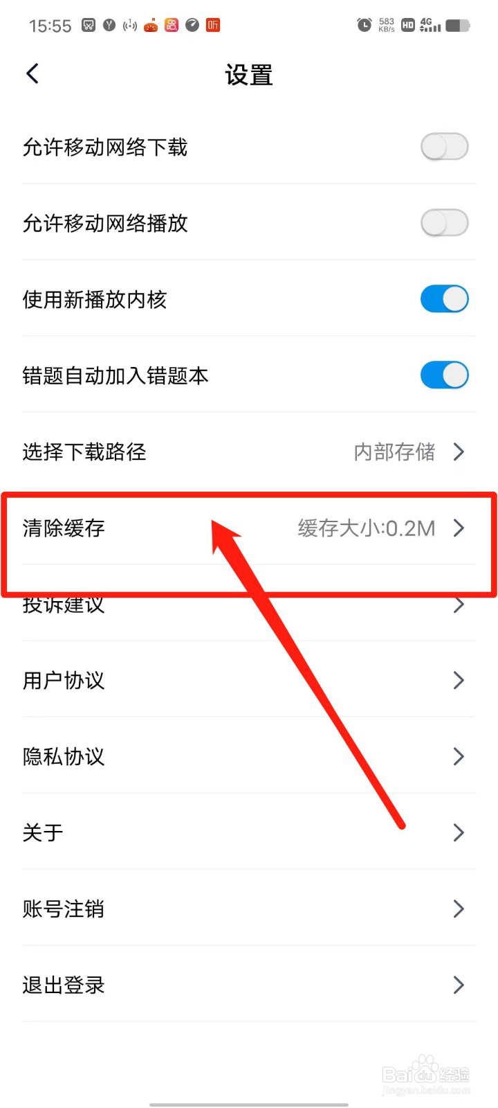 简单一百怎么清除缓存