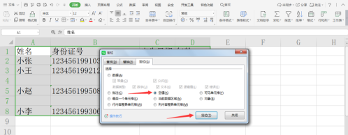 wps表格中如何快速删除空行